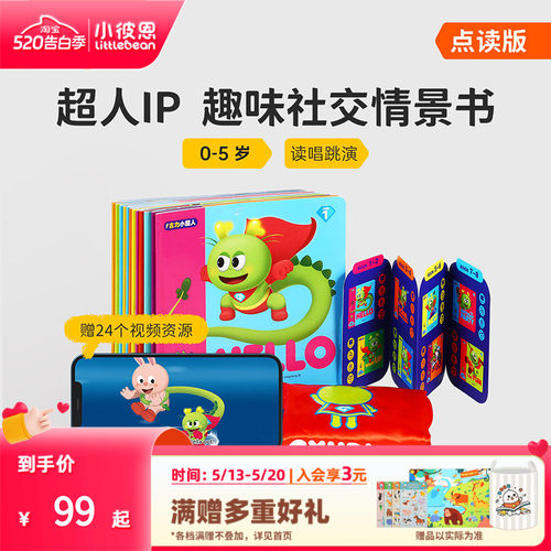 小彼恩毛毛虫点读笔点读配套书