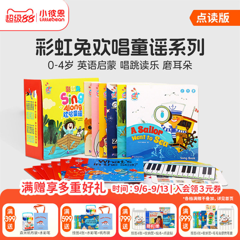 小彼恩点读书彩虹兔早教益智图片