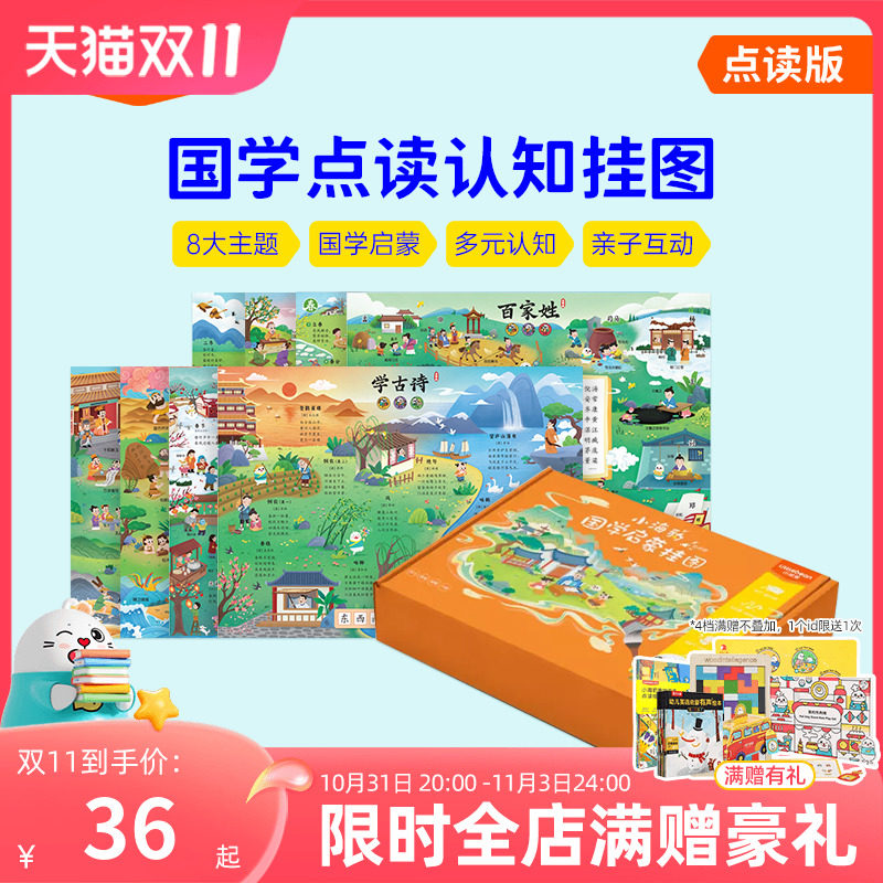 小彼恩周边 小海豹国学启蒙挂图8张点读版语文古诗词启蒙学习使用感如何?
