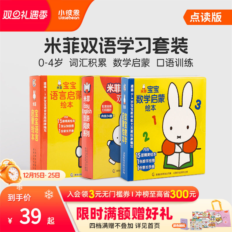 小彼恩点读书 米菲宝宝双语数学启蒙绘本套装早说话爱表达口语提升入门绘本早教幼儿启蒙认知 0-4岁 毛毛虫点读笔配套书