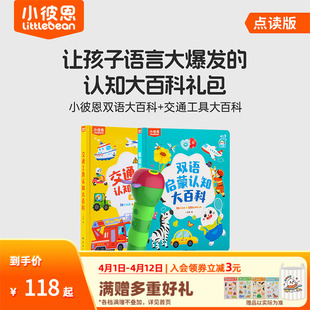 小彼恩儿童绘本0到6岁中英双语启蒙交通工具认知大百科工程车毛毛虫点读绘本宝宝幼儿园益智科普类识字英语阅读故事书硬壳书本新品