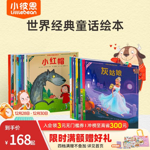 世界经典童话绘本16册