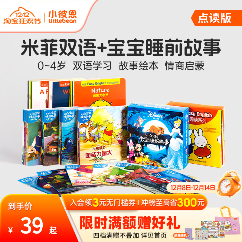 小彼恩毛毛虫点读笔点读书