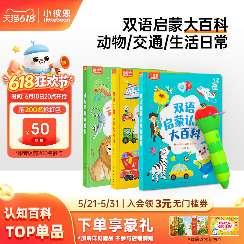 小彼恩毛毛虫点读笔认知动物交通大百科幼儿英语启蒙早教学习机