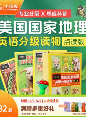 小彼恩 美国国家地理英语分级读物第1第2级 风靡全球的科普品牌 专业分级权威科普 涵盖剑桥KET、美国SAT等 毛毛虫点读笔配套绘本