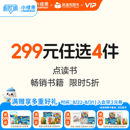 【299元任选4件】小彼恩点读书 鳄鱼先生封神漫游记自然探索系列好饿的毛毛虫点读笔中英文配套绘本