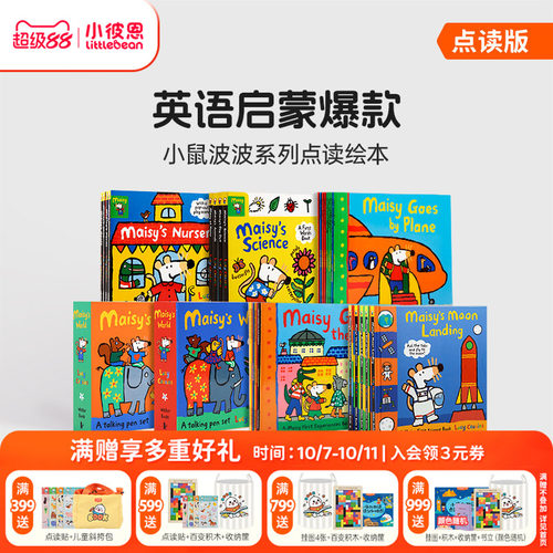 小鼠波波橙盒+蓝盒机关书