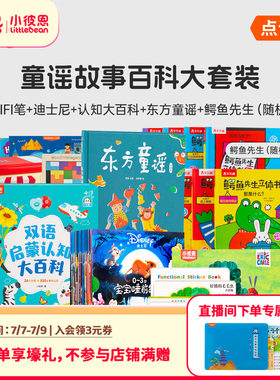 小彼恩毛毛虫点读笔双语认知大百科迪士尼绘本鳄鱼先生绘本早教机
