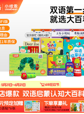 小彼恩毛毛虫点读笔幼儿童早教机学习机有声书双语启蒙大百科绘本
