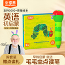 小彼恩好饿 幼儿启蒙学习早教机 毛毛虫点读笔wifi版