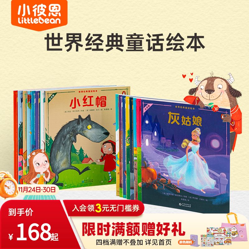 世界经典童话绘本16册