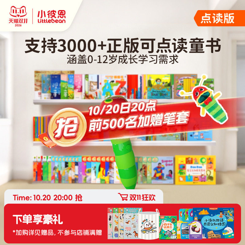 小彼恩好饿的毛毛虫点读笔wifi版2.0单词书彩虹兔 英语启蒙早教机