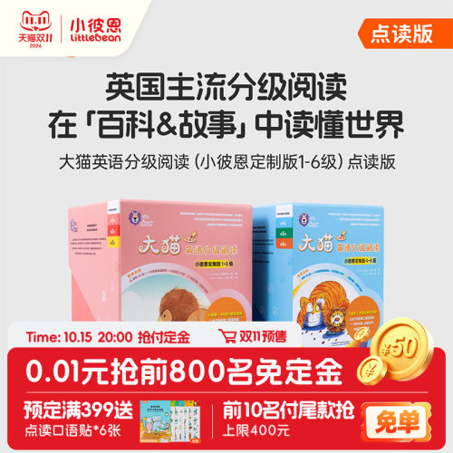 小彼恩点读书 大猫英语分级阅读1-6级150册  英语绘本 英语分级阅读 毛毛虫点读笔配套书