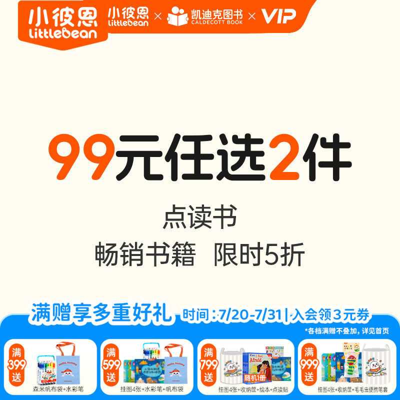 【99元任选2件】小彼恩点读书 东方童谣小鼠波波系列长隆动物世界小小孩心灵成长绘本翻翻书 好饿的毛毛虫点读笔中英文配套绘本