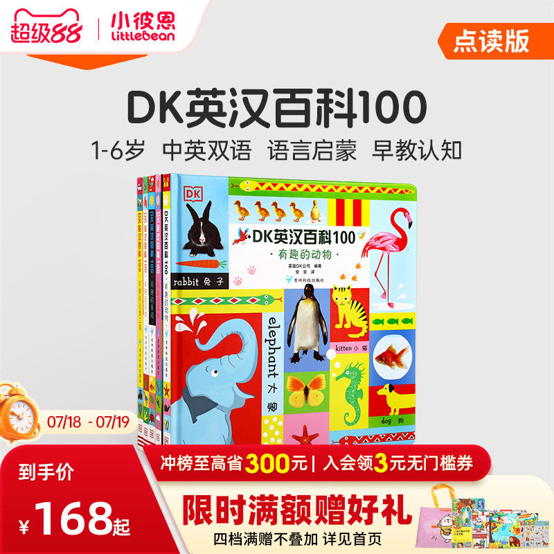 小彼恩点读书双语启蒙