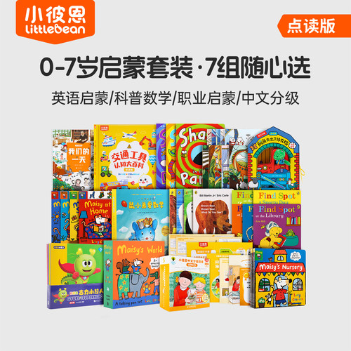 小彼恩0-7岁幼儿启蒙套装