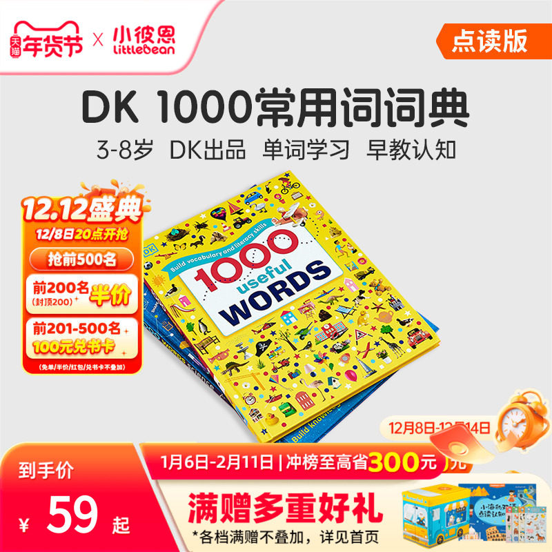 小彼恩点读书 DK1000个英语常用词词典 1000 Useful Words 图解英语单词原版绘本 儿童生活场景认知科普常识 毛毛虫点读笔配套书,书籍/杂志/报纸,儿童读物原版书,淘宝优惠券,粉丝福利购,淘宝优惠卷