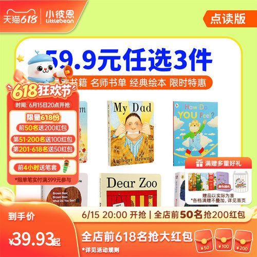 小彼恩爆款名师书单点读书