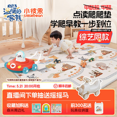 小彼恩点读爬爬垫无毒无味无甲醛