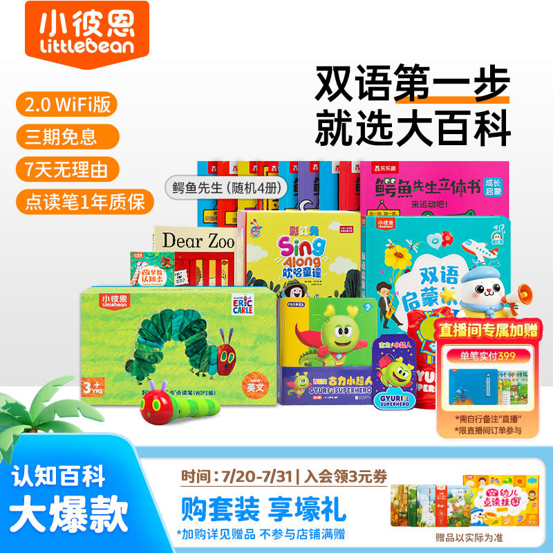 小彼恩毛毛虫点读笔幼儿童早教机学习机有声书双语启蒙大百科绘本