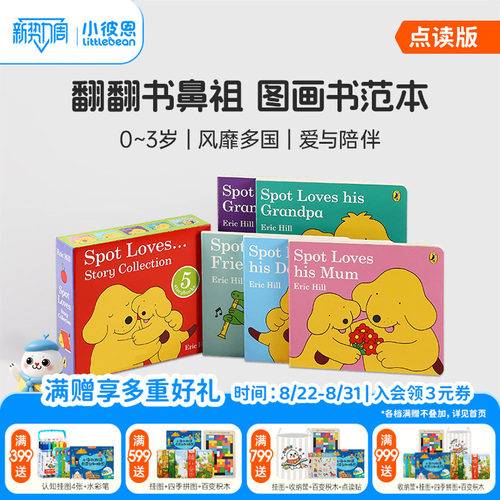 小彼恩点读书小波爱家人5册
