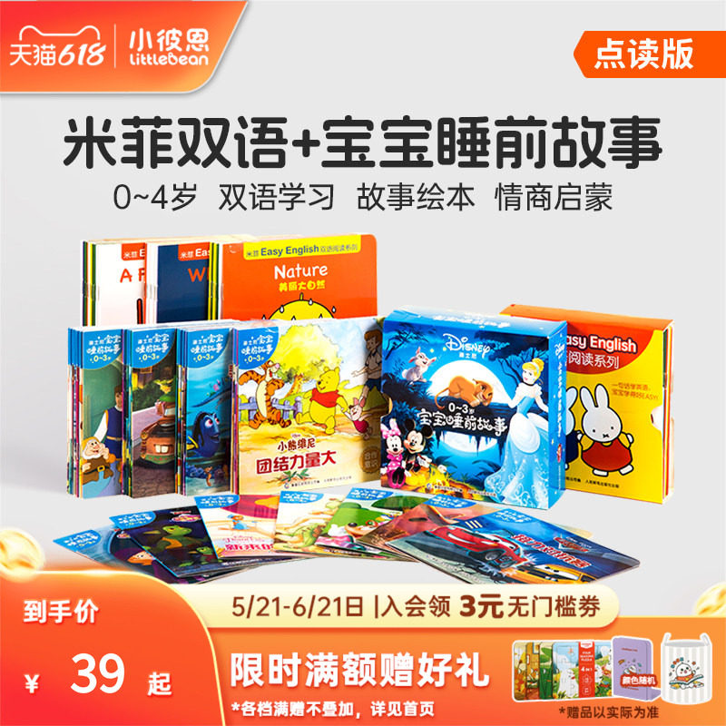 小彼恩中文点读书 迪士尼宝宝睡前故事30册米菲双语阅读绘本 亲爱的小公主情绪管理情商培养幼儿启蒙认知绘本毛毛虫点读笔配套书
