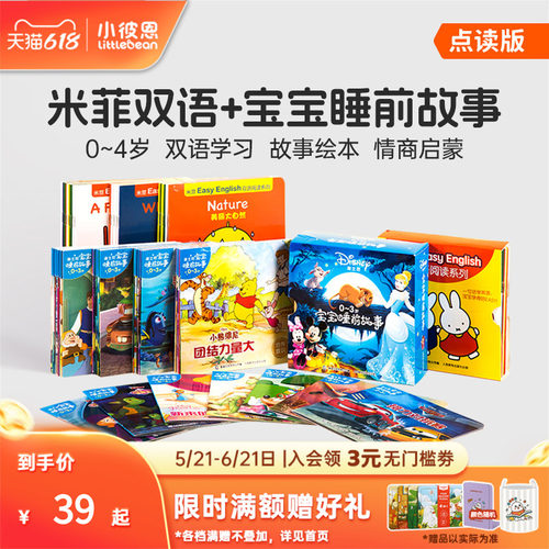 小彼恩毛毛虫点读笔点读书