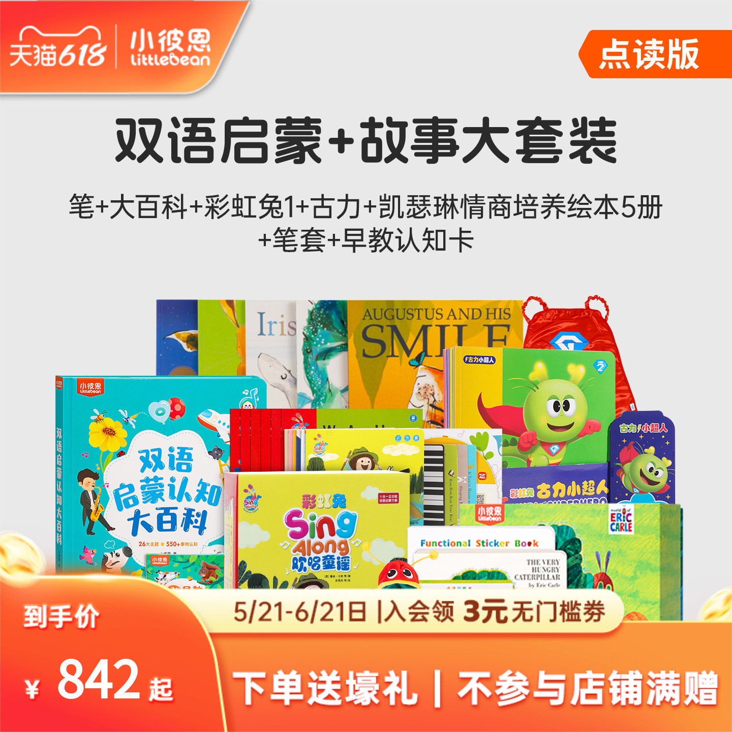 小彼恩毛毛虫点读笔彩虹兔古力小超人情商培养绘本认知大百科启蒙