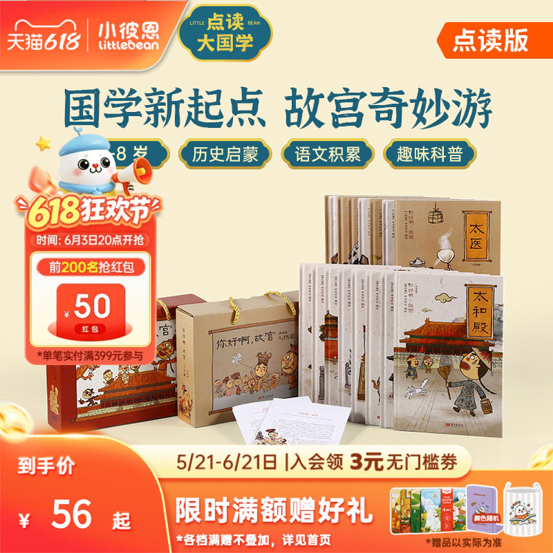 小彼恩点读书你好啊故宫建筑篇人物篇全套 古代人的一天 我们的一天 钱是怎么来的 点读版中文科普百科儿童绘本毛毛虫点读笔配套书