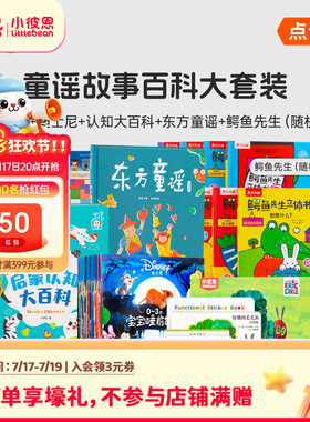 小彼恩毛毛虫点读笔双语认知大百科迪士尼绘本鳄鱼先生绘本早教机