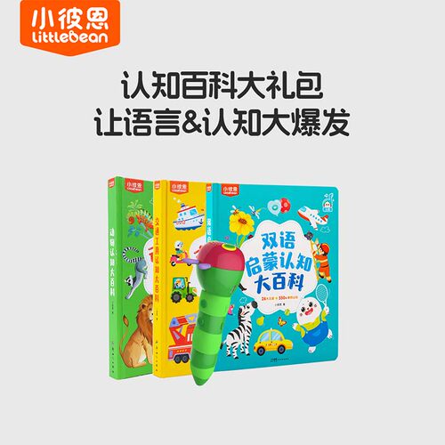 小彼恩好饿的毛毛虫点读笔