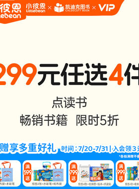 【299元任选4件】小彼恩点读书 鳄鱼先生封神漫游记自然探索系列好饿的毛毛虫点读笔中英文配套绘本