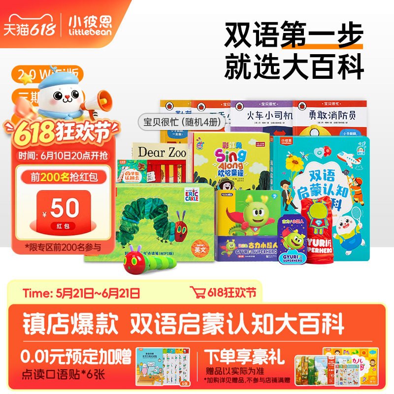 小彼恩毛毛虫点读笔幼儿童早教机学习机有声书双语启蒙大百科绘本