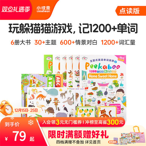 小彼恩中英双语单词大书