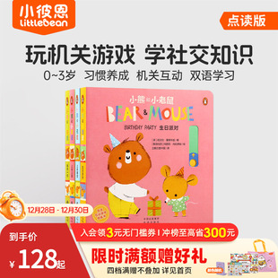 Bear and 儿童早教认知英语绘本 小熊和小老鼠系列 毛毛虫点读笔配套书 习惯培养 4册 社交启蒙 小彼恩点读书 Mouse