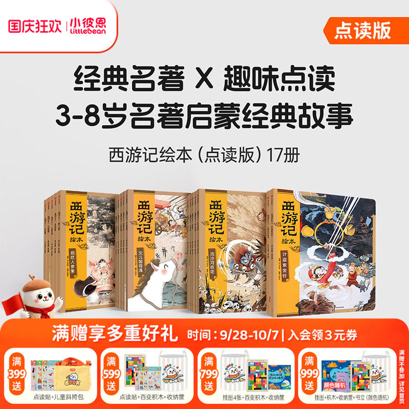 小彼恩国学启蒙书提升语文力图片