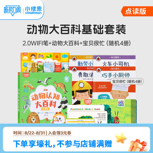 新品小彼恩双词点读动物大百科