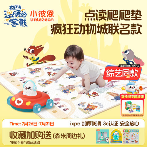 疯狂动物城x小彼恩联名款爬行垫