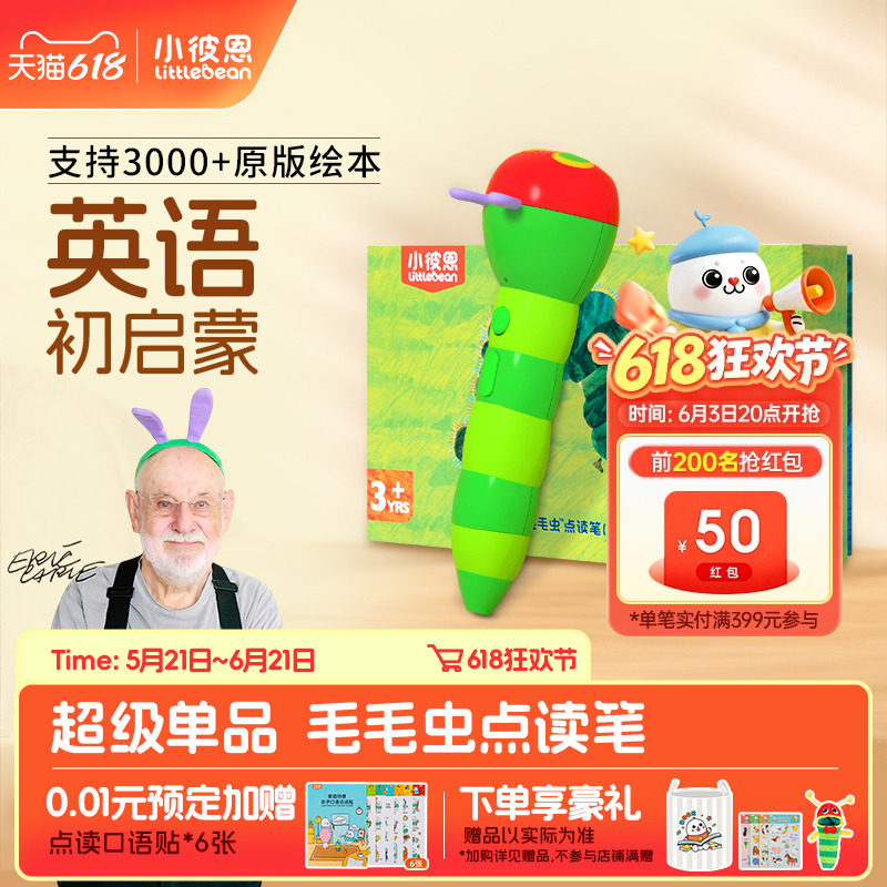 小彼恩好饿的毛毛虫点读笔wifi版幼儿启蒙学习早教机儿童节礼物