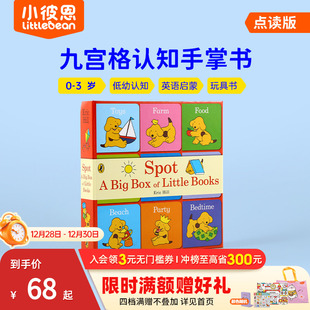 绘本毛毛虫点读配套书 box books 小玻 little big 3岁早教认知幼儿益智玩具书英文原版 小彼恩点读书Spot 大盒小书9册