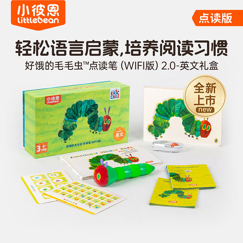 【直播】小彼恩好饿的毛毛虫点读笔wifi版2.0中英双语点读早教机,玩具/童车/益智/积木/模型,早教机/点读学习/拼音机,淘宝优惠券,粉丝福利购,淘宝优惠卷