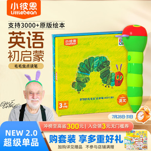 小彼恩好饿 幼儿宝宝英语启蒙儿童学习早教机 毛毛虫点读笔wifi版