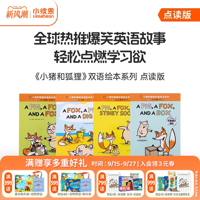 情商培养社交心灵点读绘本图片