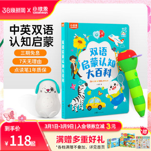 小彼恩儿童绘本0到6岁中英双语启蒙认知大百科交通工程车动物园毛毛虫点读绘本宝宝幼儿园益智科普类识字英语启蒙阅读故事书本书籍