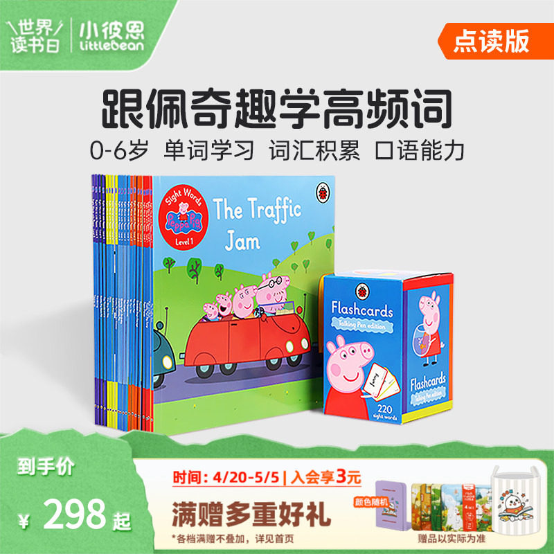 小彼恩点读书跟着佩奇学高频单词20册Sight Words with Peppa+闪卡词汇口语提升儿童实用英语工具书毛毛虫点读配套书