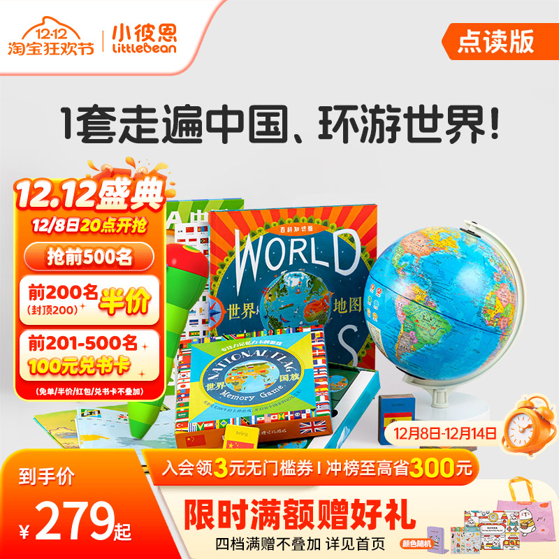 小彼恩环游世界地理启蒙礼包