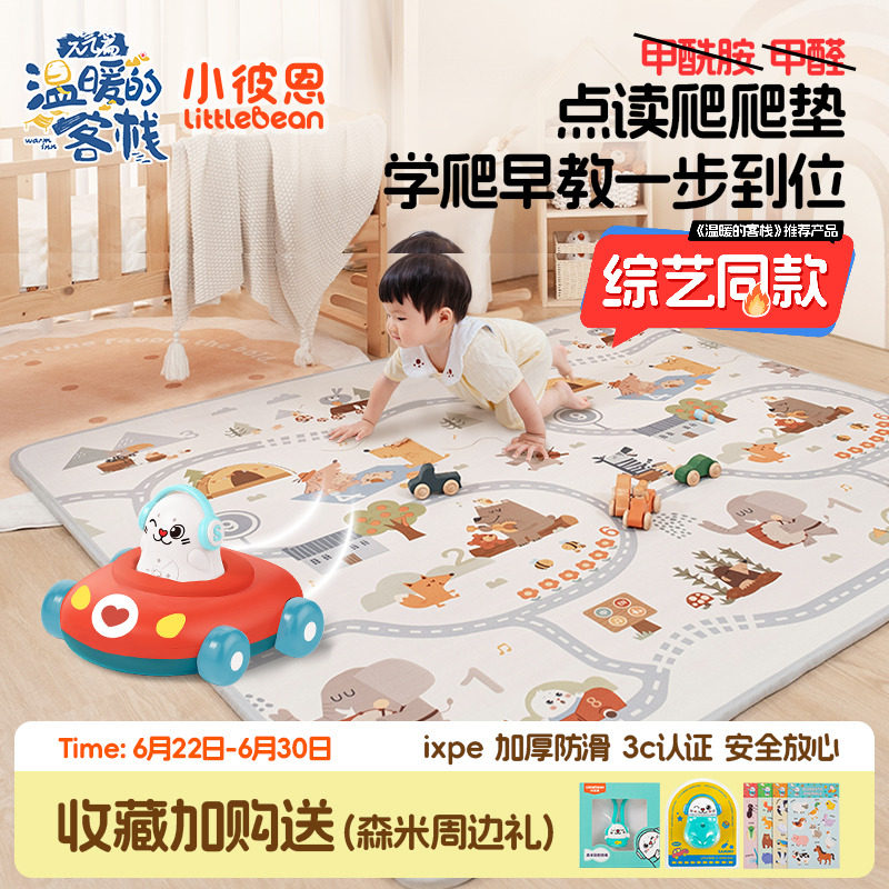 小彼恩点读爬爬垫ixpe婴儿加厚家用无甲醛儿童地垫宝宝折叠爬行垫