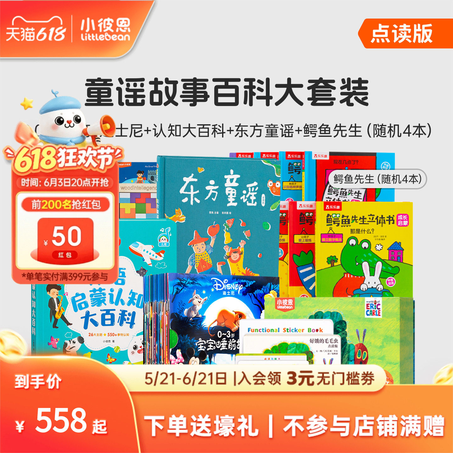小彼恩毛毛虫点读笔双语认知大百科迪士尼绘本鳄鱼先生绘本早教机