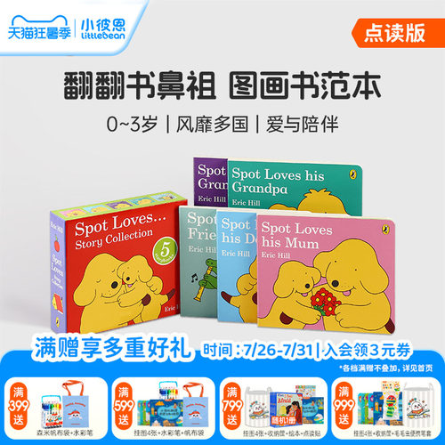 小彼恩点读书小波爱家人5册