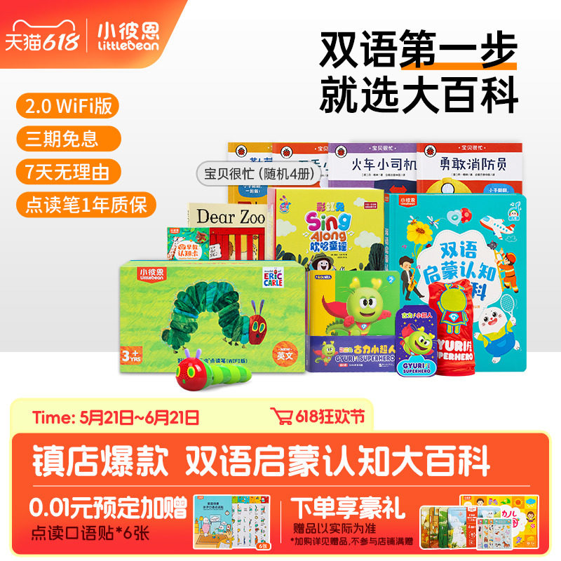 小彼恩毛毛虫点读笔幼儿童早教机学习机有声书双语启蒙大百科绘本